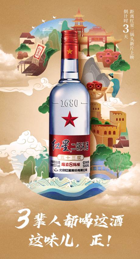 源文件下载【白酒移动端插画倒计时】编号：69050002463034823