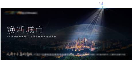 源文件下载【地产城市海报】编号：65750002546894649