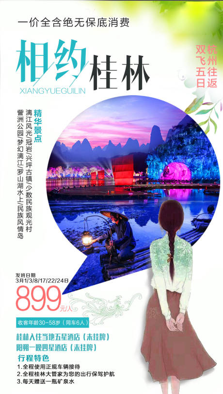 编号：20201110143021511【享设计】源文件下载-相约桂林旅游海报