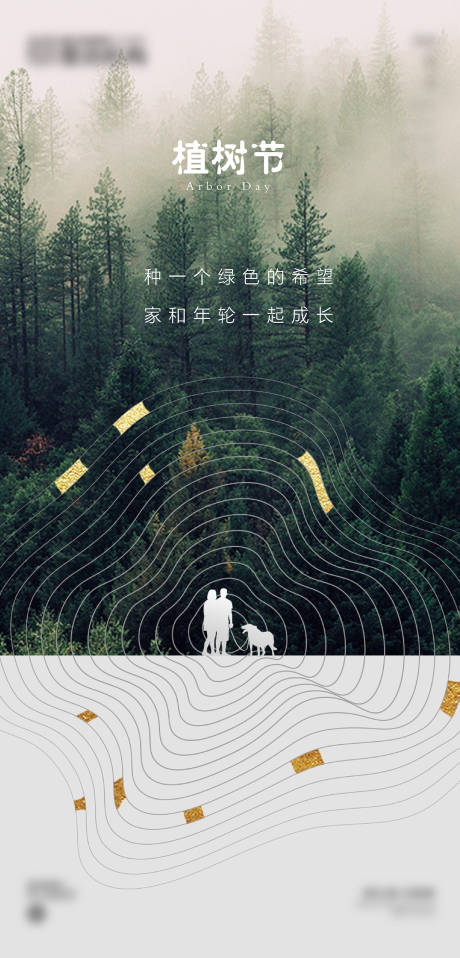 源文件下載【地產植樹節海報】編號：47120002492034180