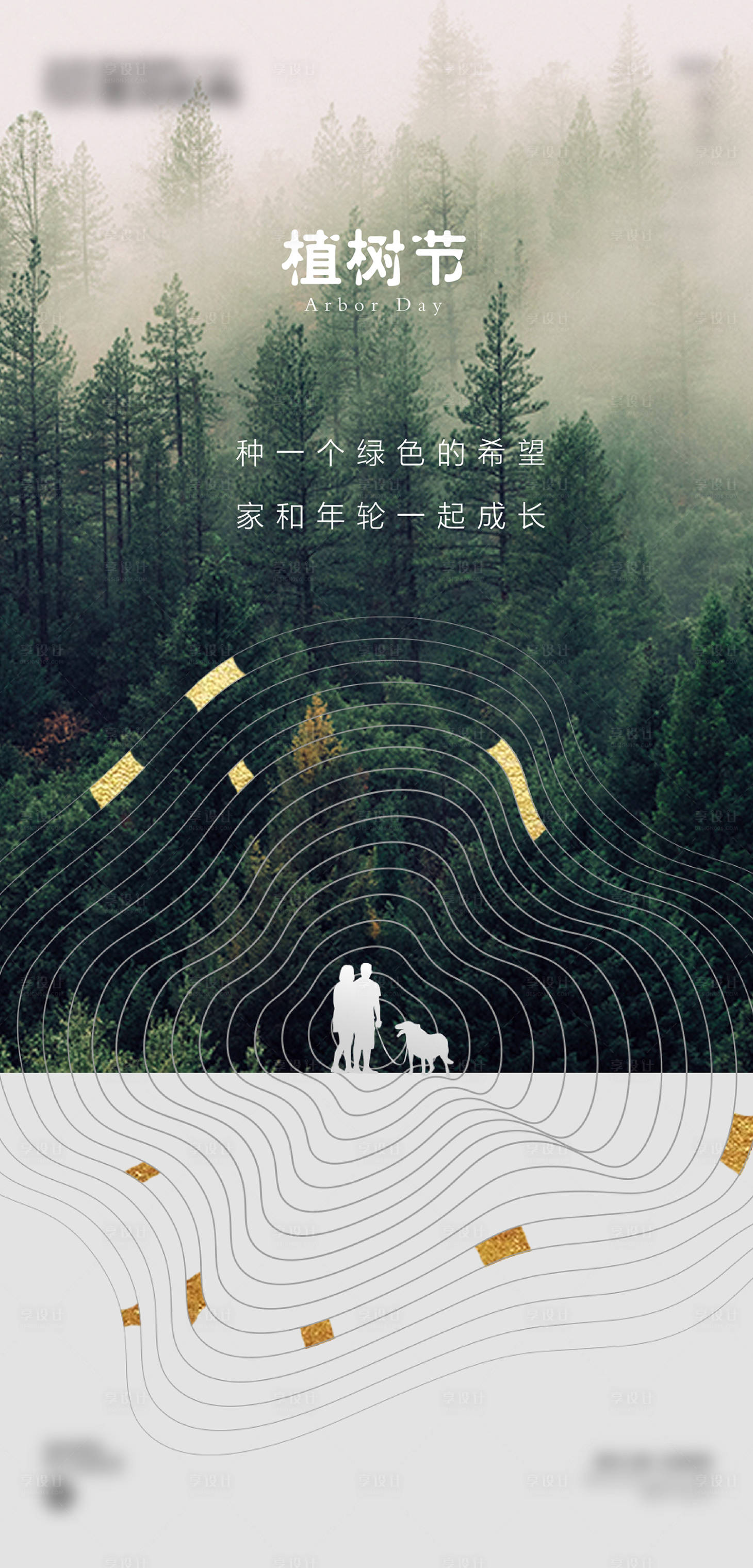 源文件下載【地產植樹節海報】編號：47120002492034180