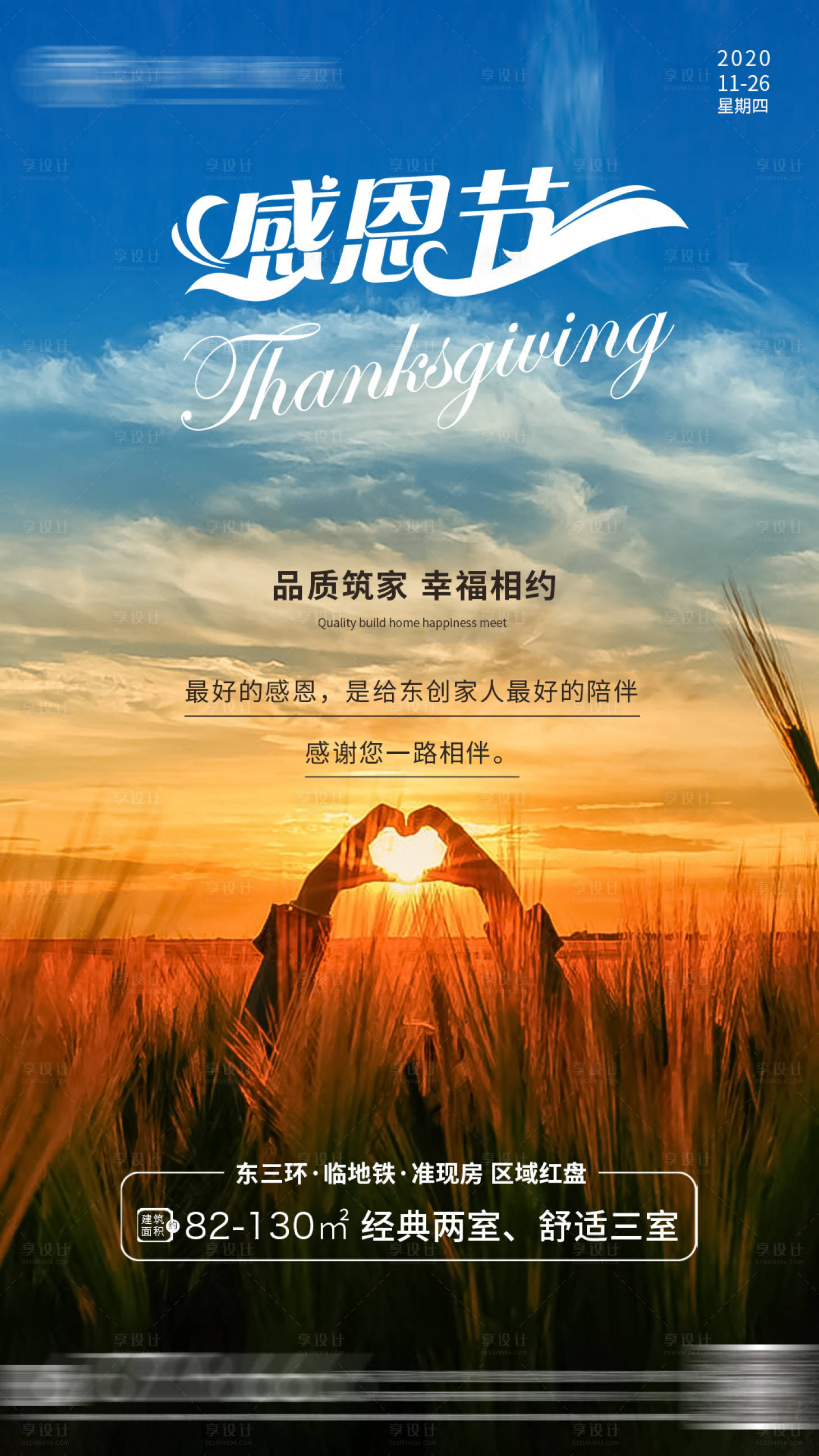 源文件下載【享設計】搜索編號：69930002695738731【感恩節單圖】