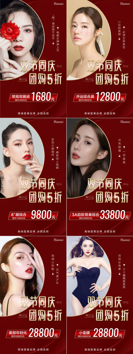 源文件下载【医美活动海报】编号：22770002654628359