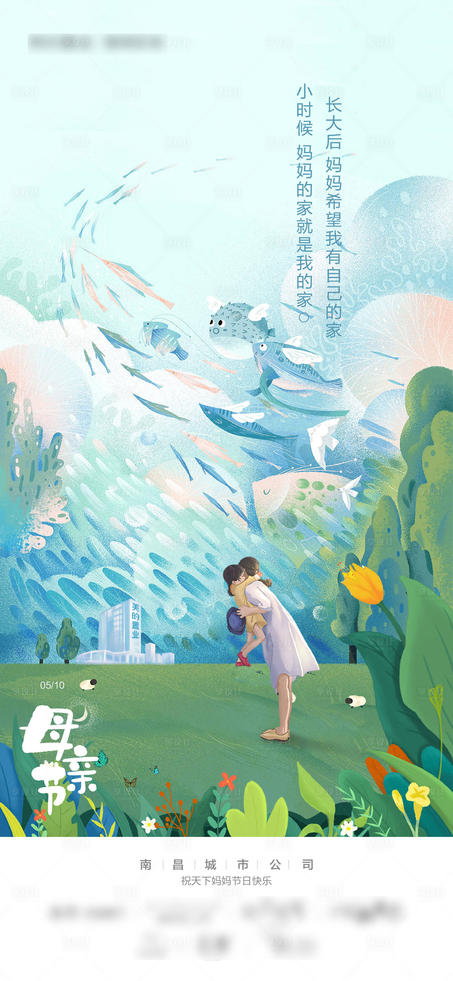 源文件下载【母亲节节日移动端海报】编号：99340002529608938