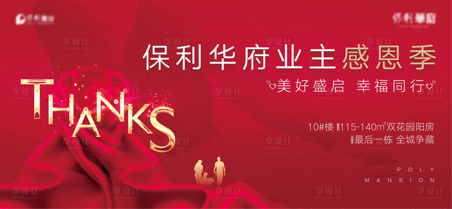源文件下載【享設計】搜索編號：33860002562277272【房地產感恩季活動背景板】