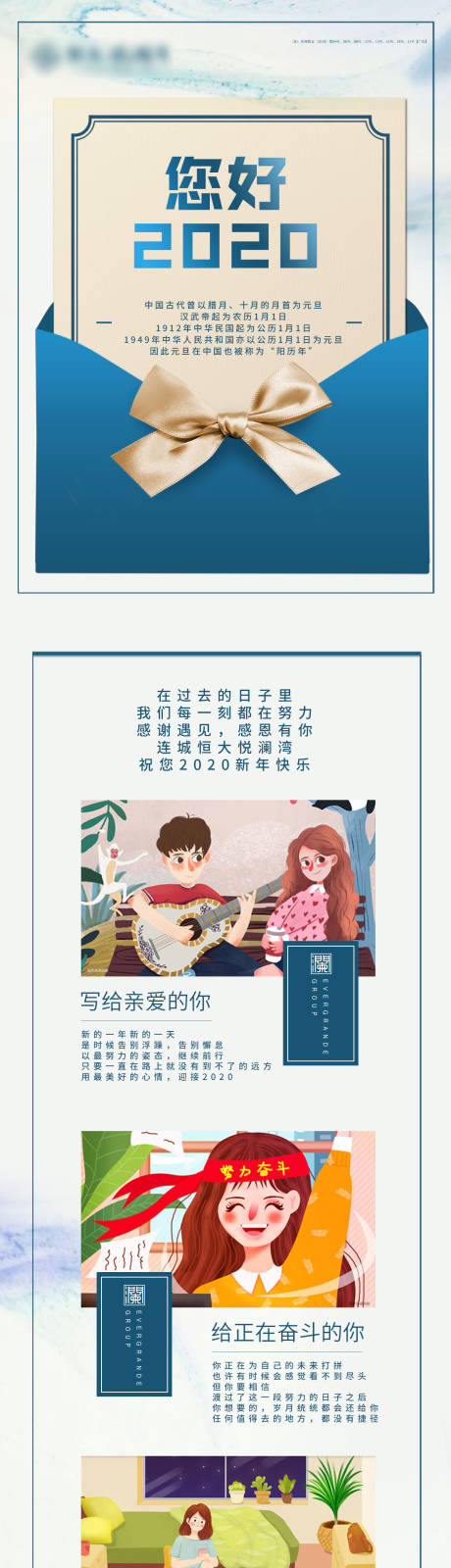 源文件下載【元旦長圖拉頁】編號：89170002633099837