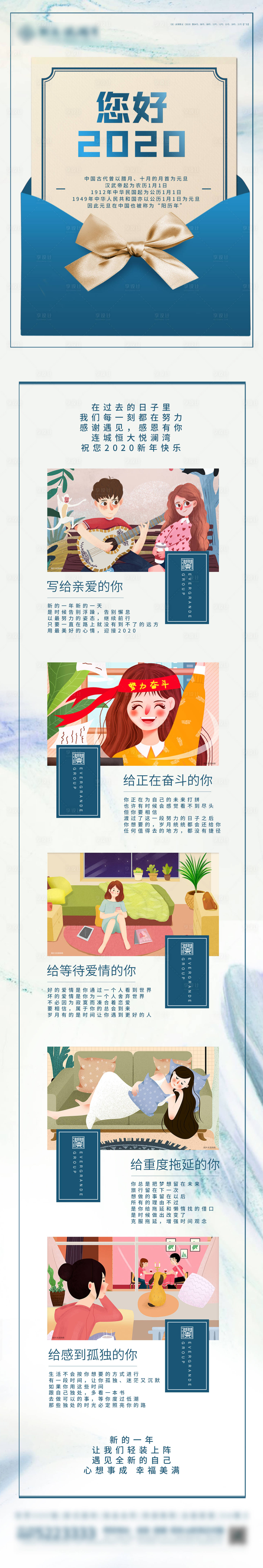 源文件下载【享设计】搜索编号：89170002633099837【元旦长图拉页】