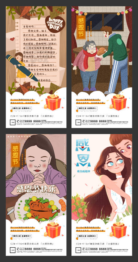 源文件下载【地产感恩节插画微信刷屏H5】编号：51180002519352682