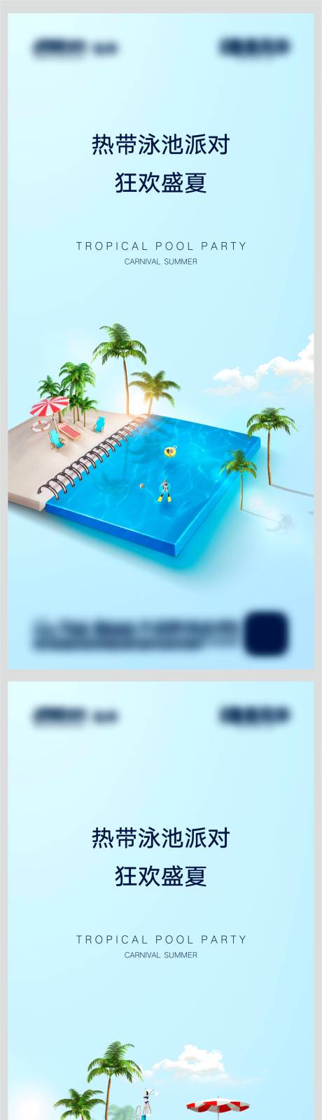源文件下载【房地产清凉一夏泳池派对微信刷屏】编号：20201122163944259