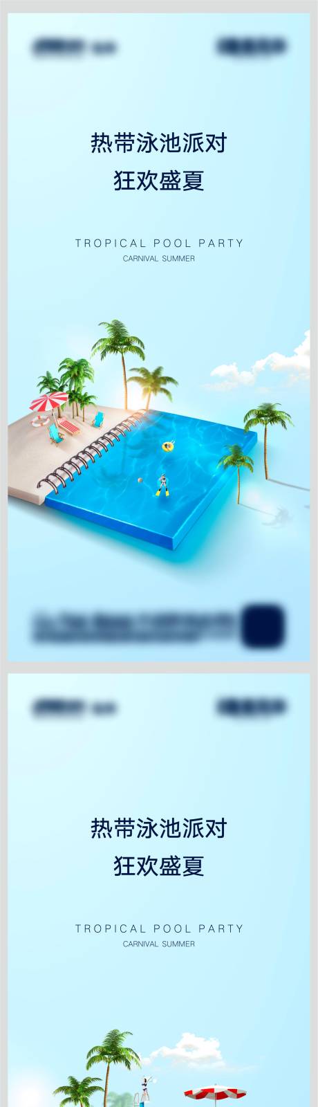 编号：20201122163944259【享设计】源文件下载-房地产清凉一夏泳池派对微信刷屏