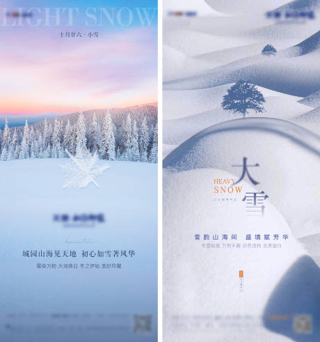 源文件下载【地产大雪节气系列海报】编号：28980002578527184