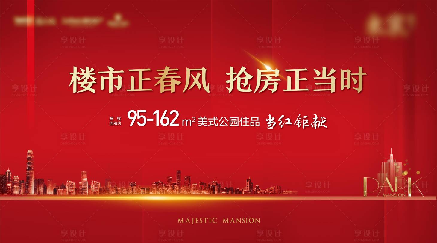 源文件下载【享设计】搜索编号：10900002576021308【地产抢购红金广告展板】