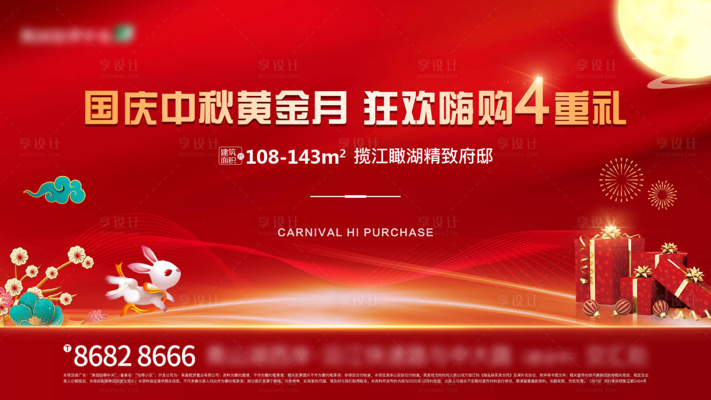 源文件下载【享设计】搜索编号：90570002640495935【中秋国庆活动有礼红金海报展板】