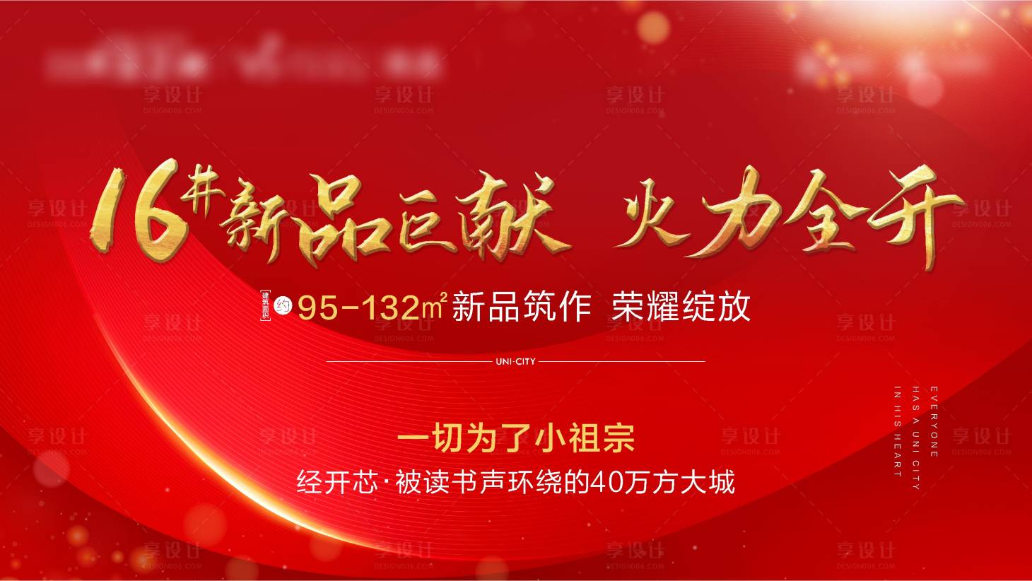 源文件下载【享设计】搜索编号：61530002530771826【地产新品活动背景】