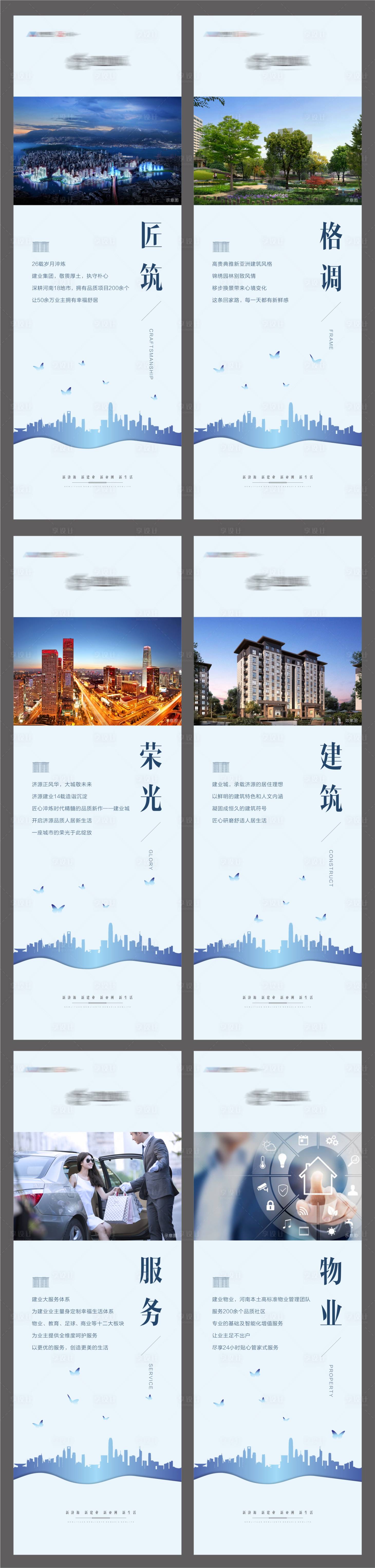 源文件下載【房地產(chǎn)案場價值點系列海報】編號：11030002566961417