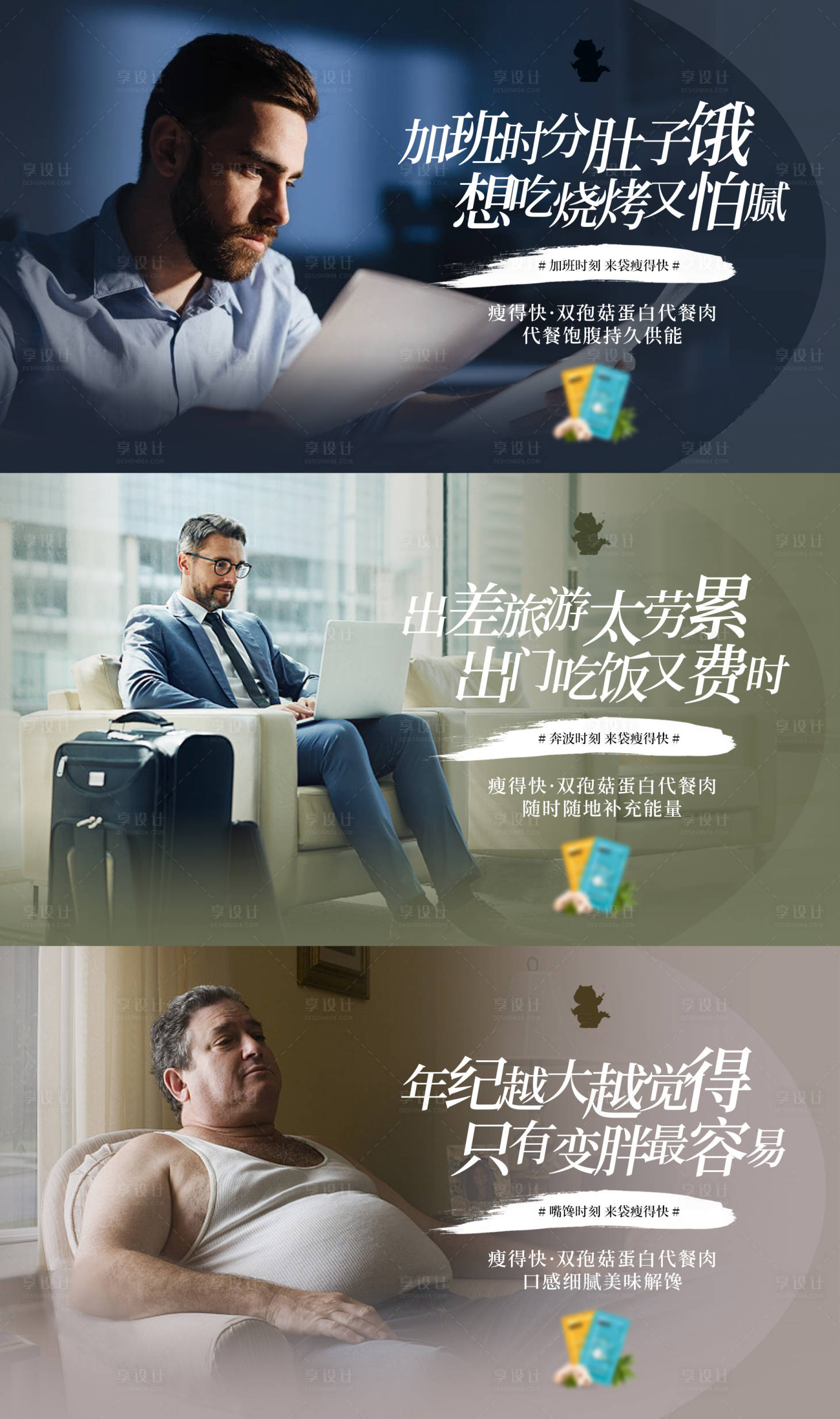 源文件下載【享設計】搜索編號：76760002660366725【減肥海報】