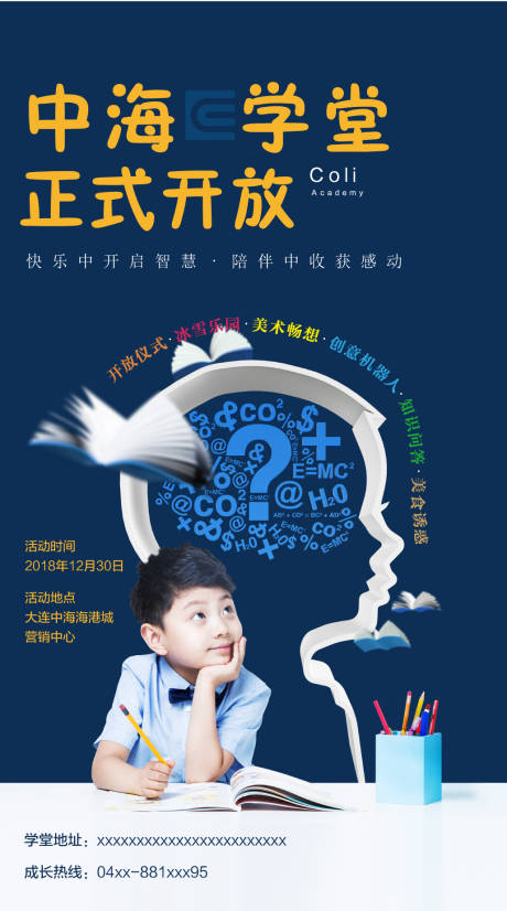 源文件下载【地产暖场活动学堂儿童】编号：61270002624523647