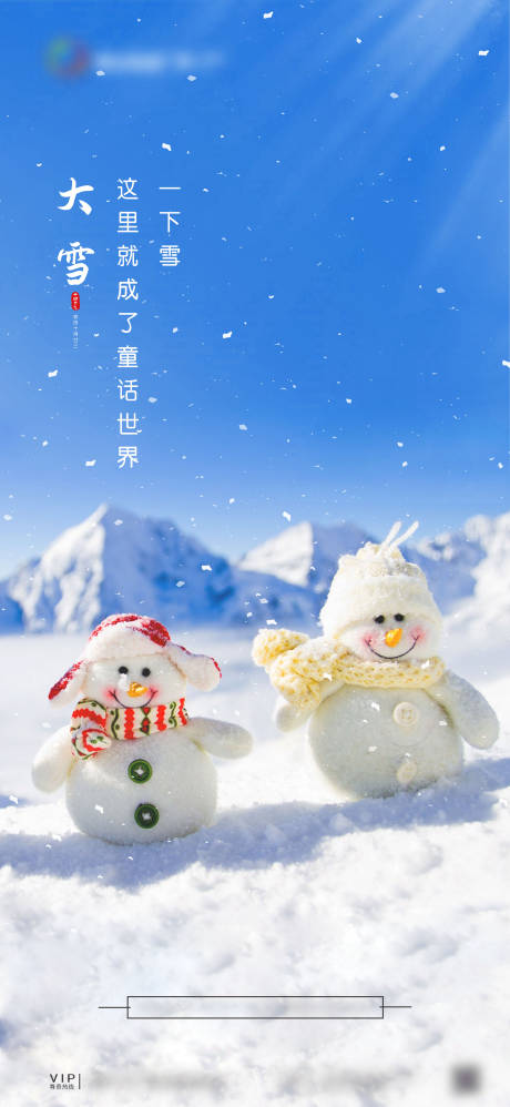源文件下载【大雪节气海报】编号：34560002736233390