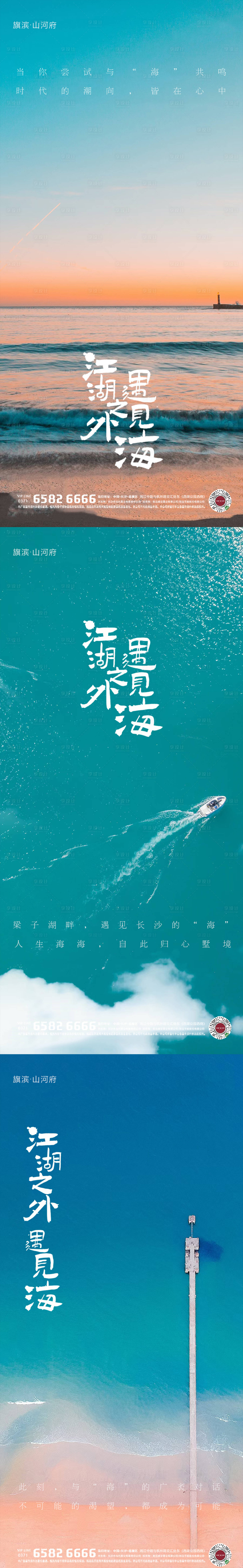 源文件下載【享設計】搜索編號：65800002725346307【海景別墅海報】