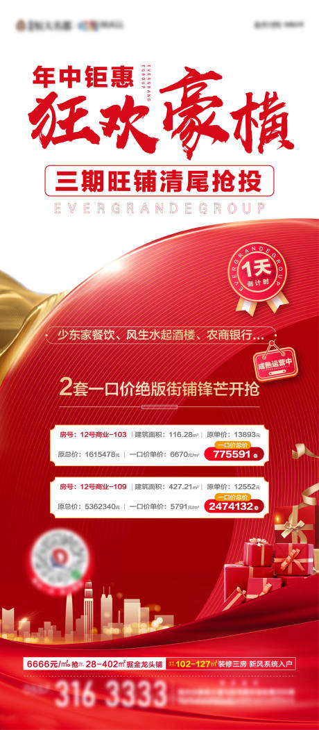源文件下載【享設(shè)計(jì)】搜索編號(hào)：34340002635895313【地產(chǎn)年中鉅惠海報(bào)】