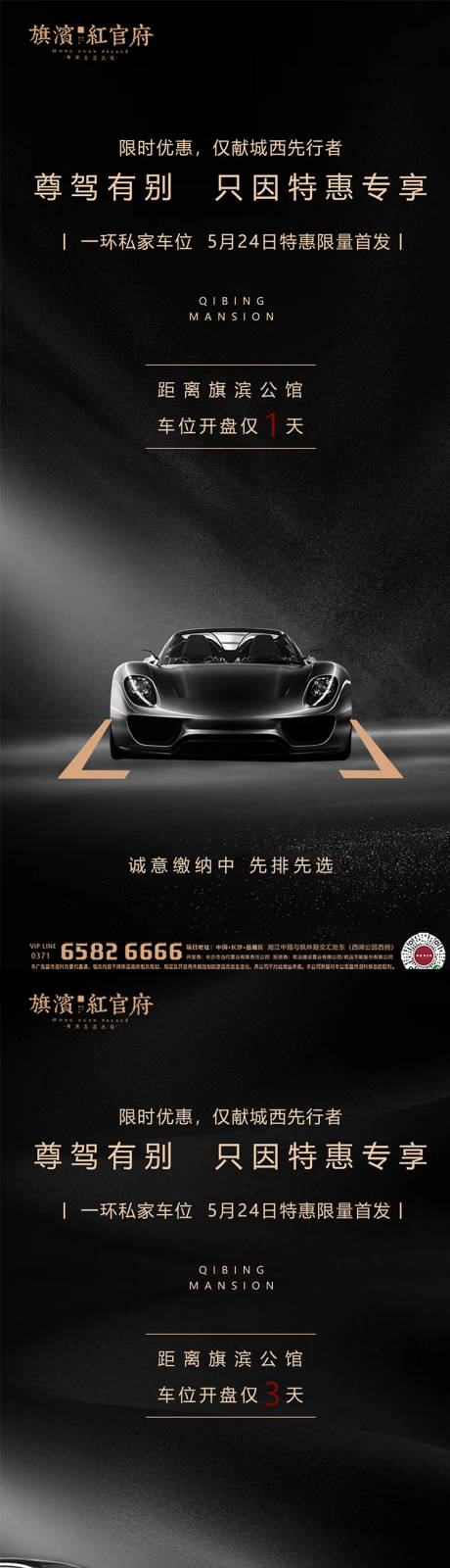 源文件下载【地产黑金车位开盘倒计时海报】编号：70010002431937365