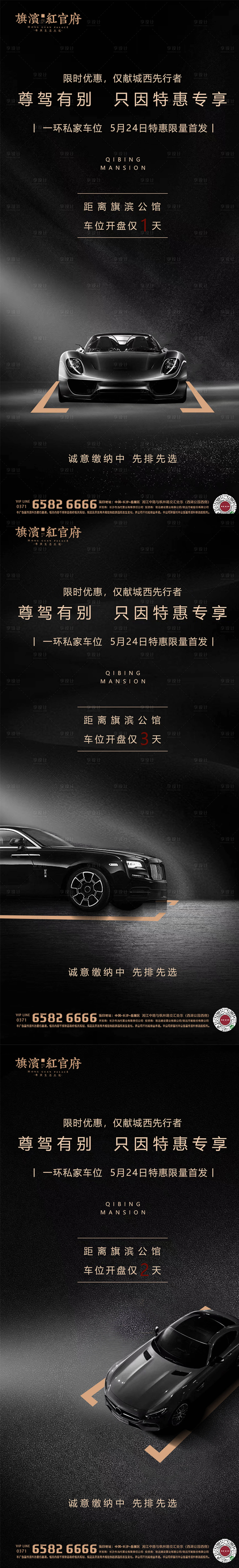 源文件下載【享設計】搜索編號：70010002431937365【地產黑金車位開盤倒計時海報】