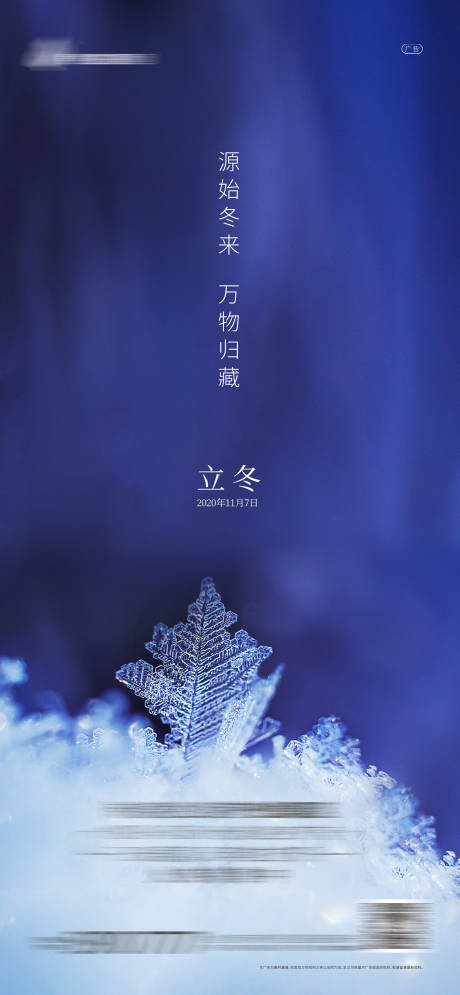 源文件下载【立冬节气移动端海报】编号：64690002493849094