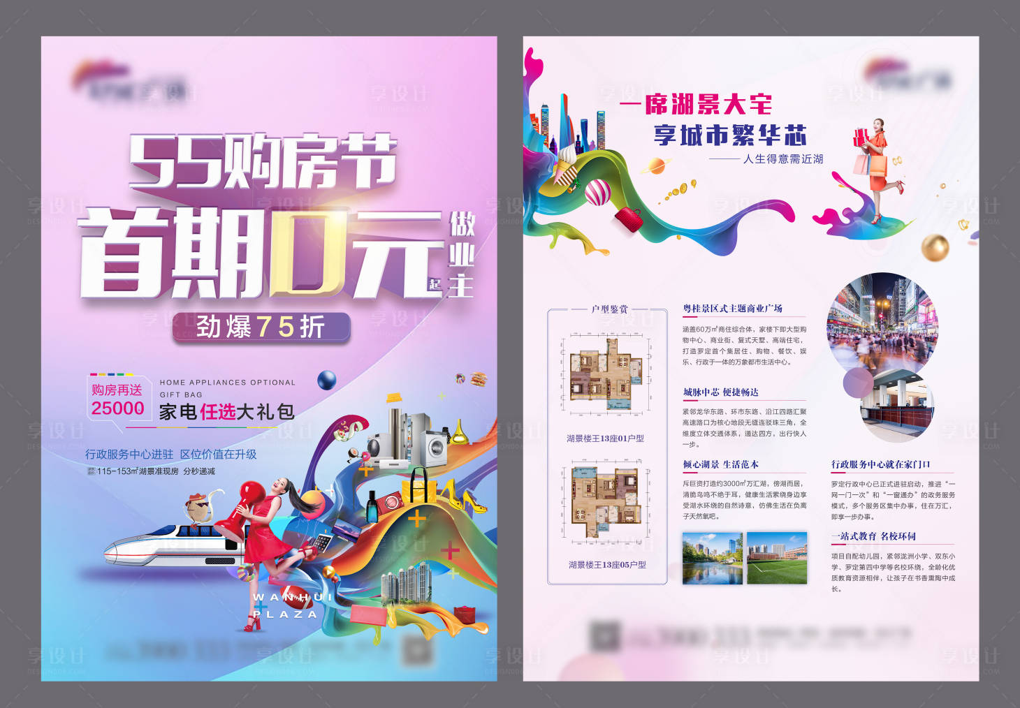 源文件下载【房地产商业价值点DM宣传单页】编号：96230002517583922