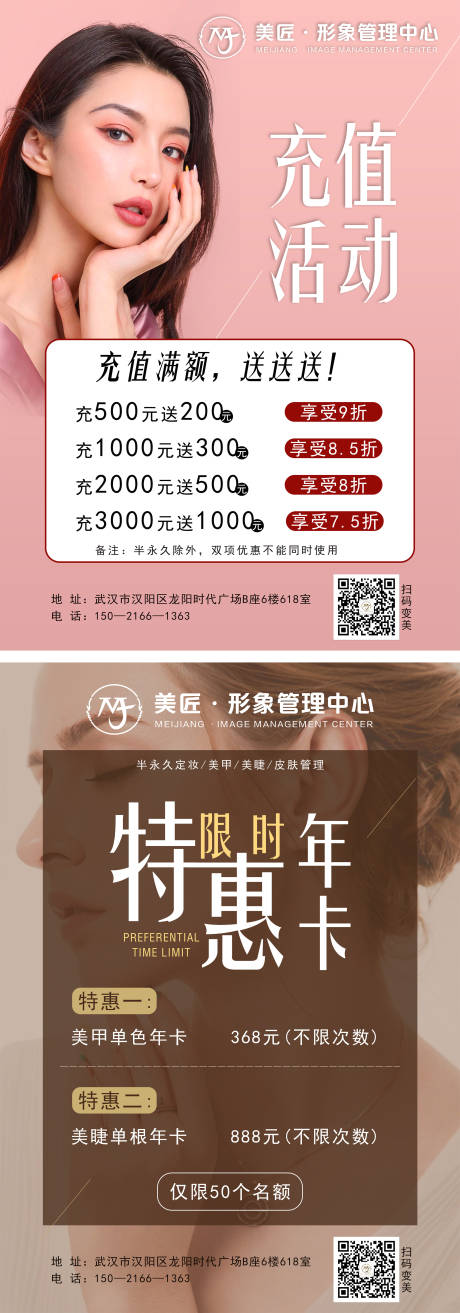 源文件下载【皮肤管理海报】编号：29490002637872982