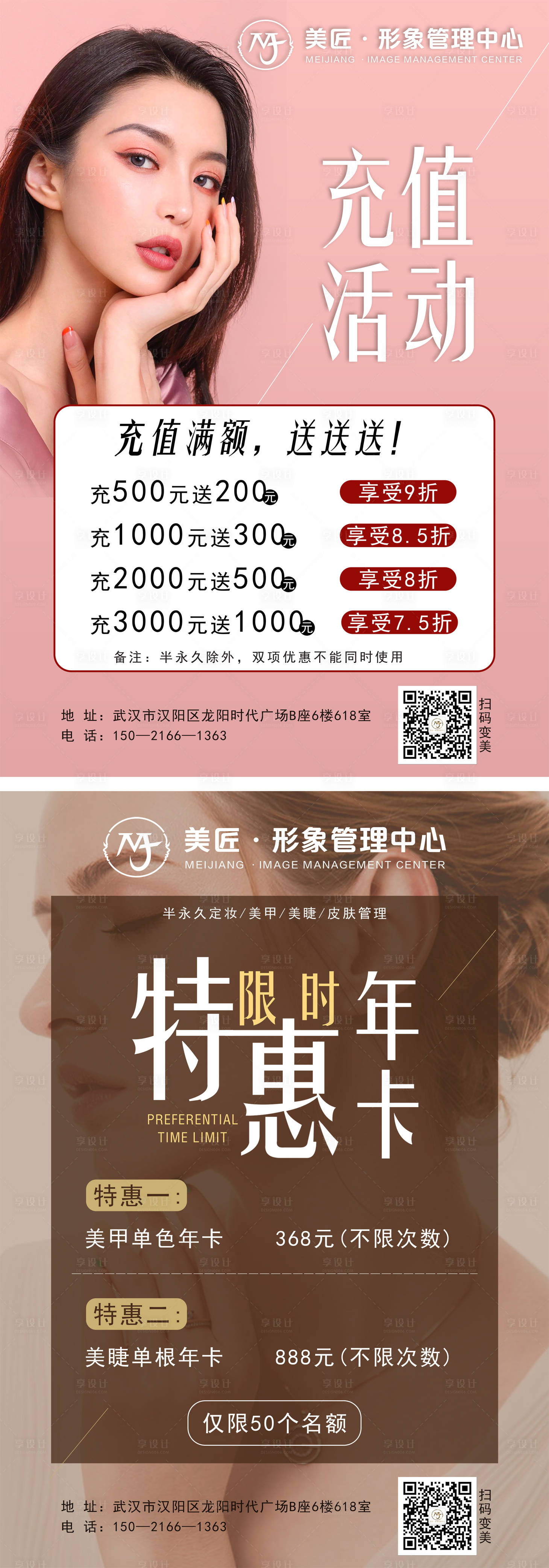 源文件下载【享设计】搜索编号：29490002637872982【皮肤管理海报】