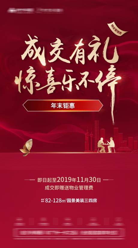 源文件下载【成交有礼热销海报单图】编号：55270002672984367
