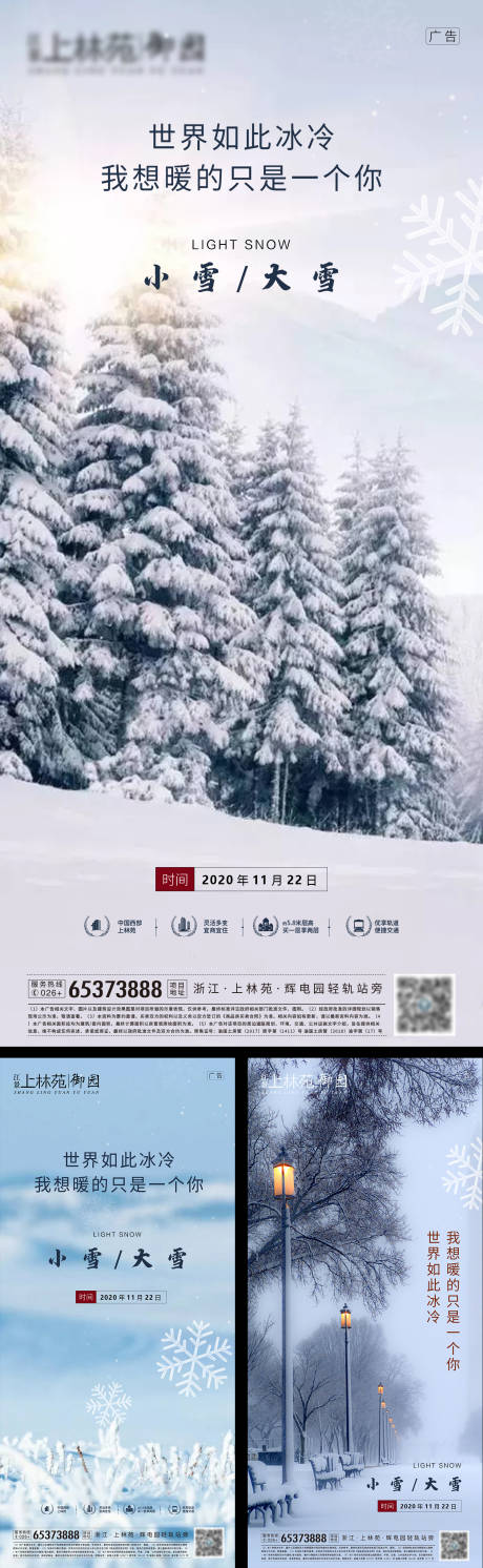 源文件下載【地產(chǎn)小雪大雪節(jié)氣海報】編號：87360002606562298