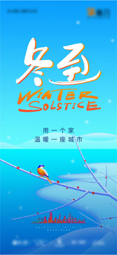 源文件下载【房地产二十四节气冬至刷屏海报】编号：47540002733522203