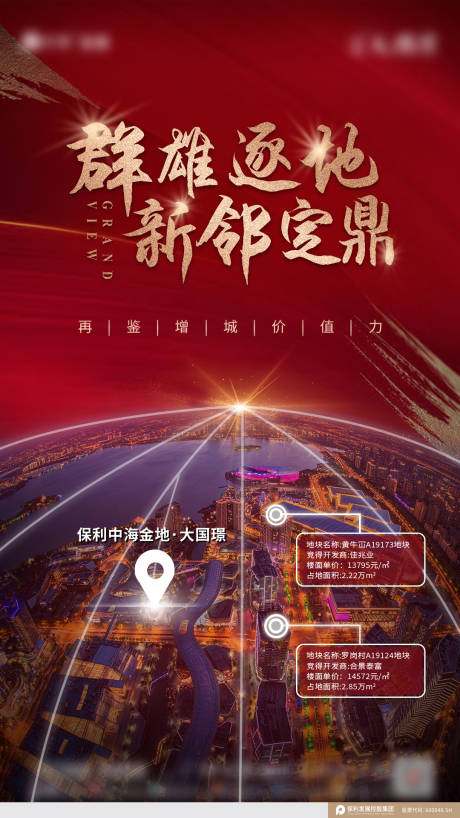 源文件下载【地产红金拍地海报】编号：40360002482403721