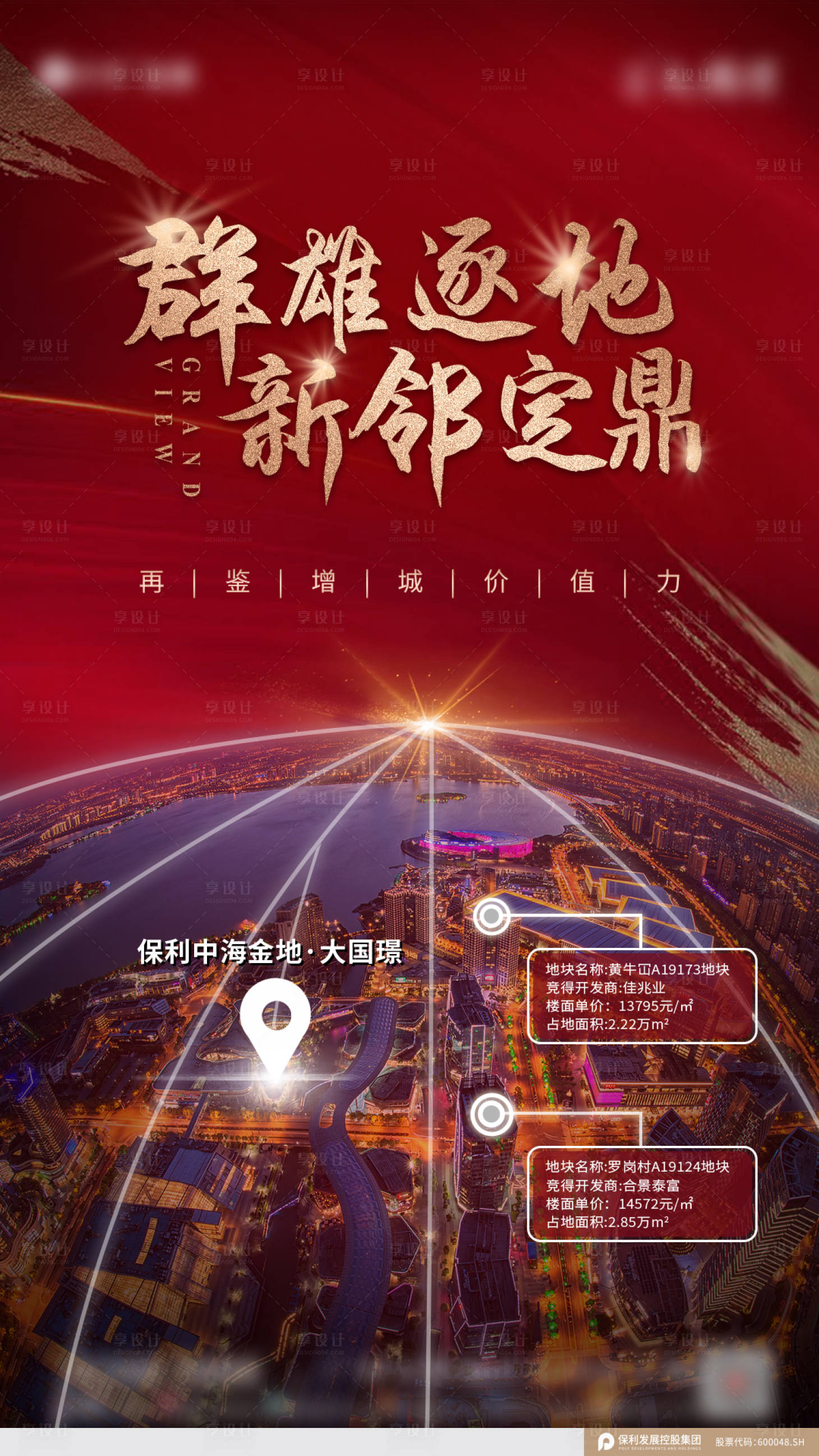 源文件下载【享设计】搜索编号：40360002482403721【地产红金拍地海报】