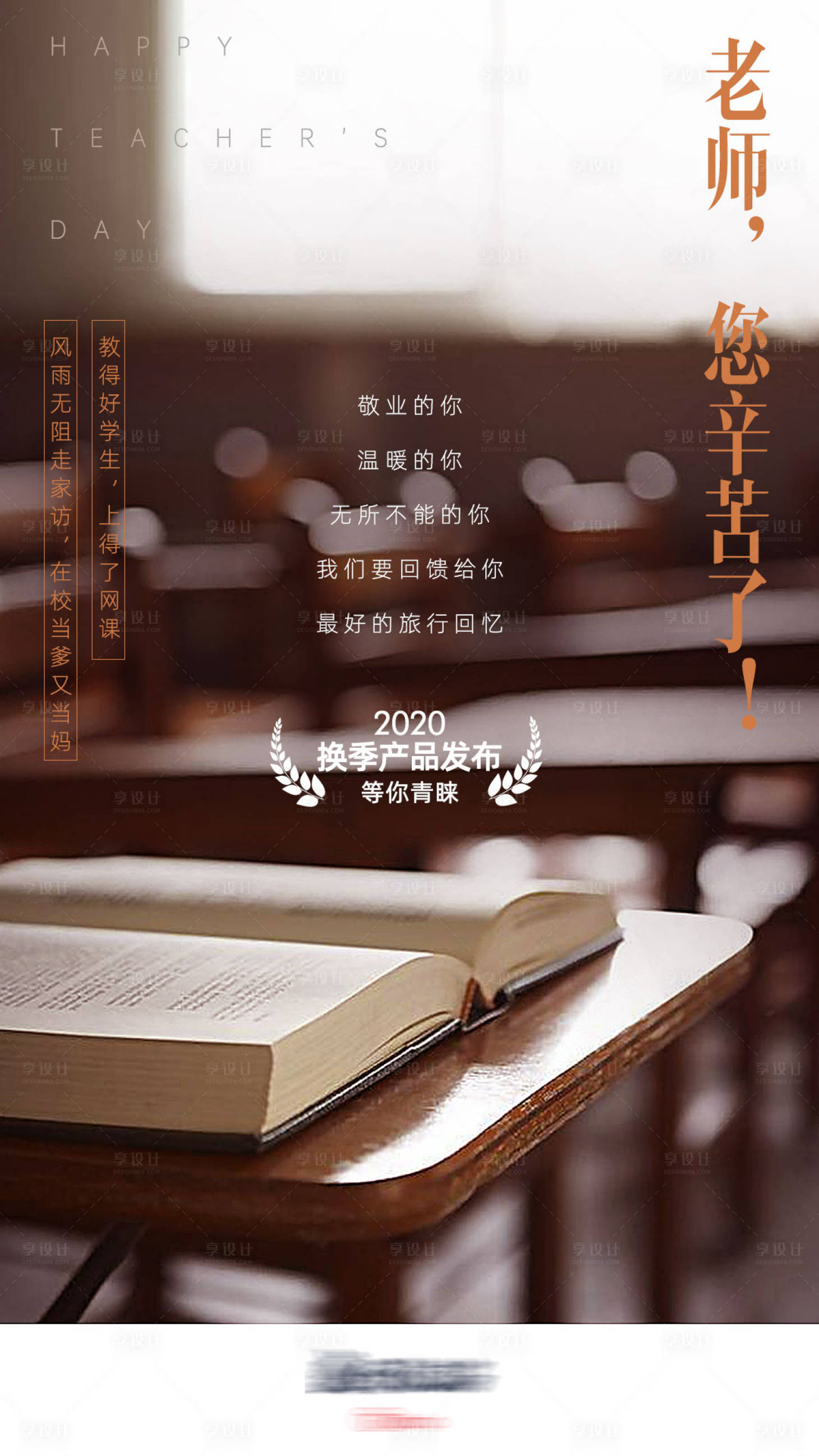 源文件下载【旅游教师节微信海报】编号：69600002450389101
