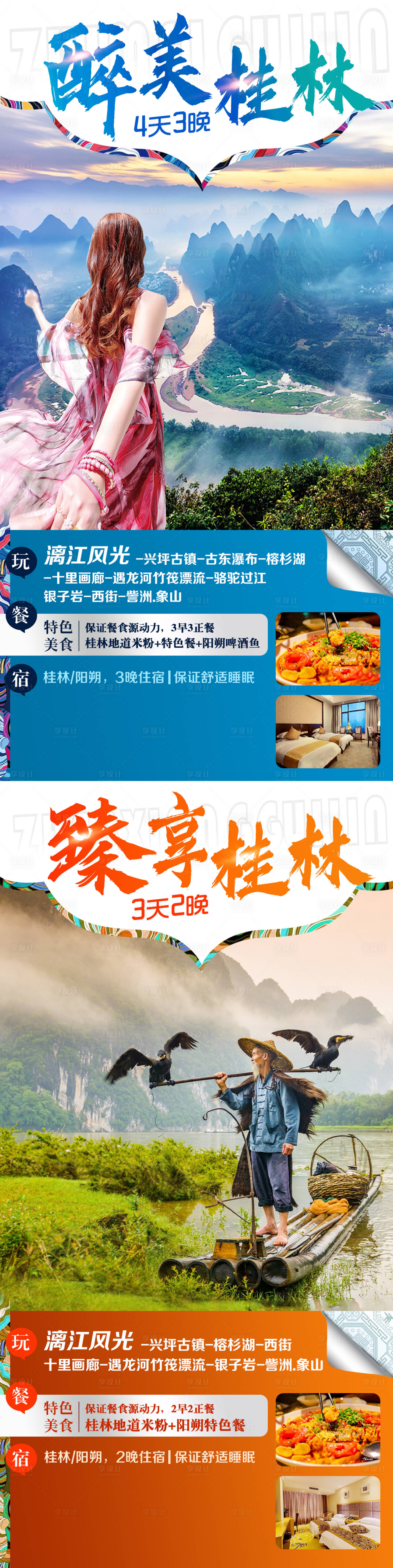 源文件下載【享設計】搜索編號：45490002596377997【桂林旅游海報】