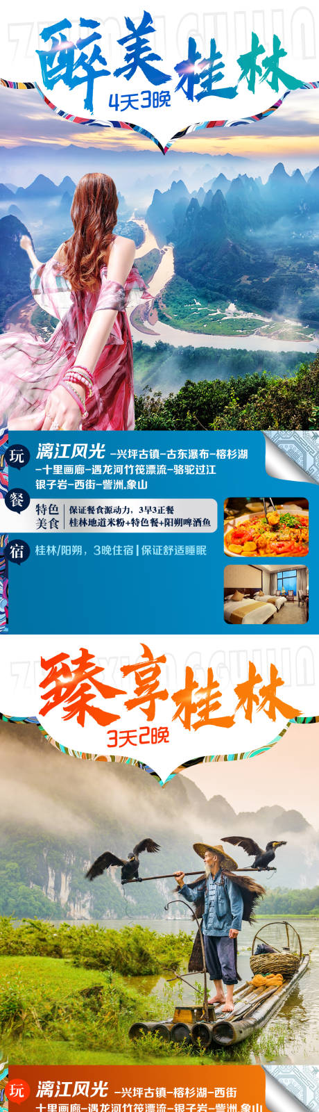 编号：20201117152711591【享设计】源文件下载-桂林旅游海报