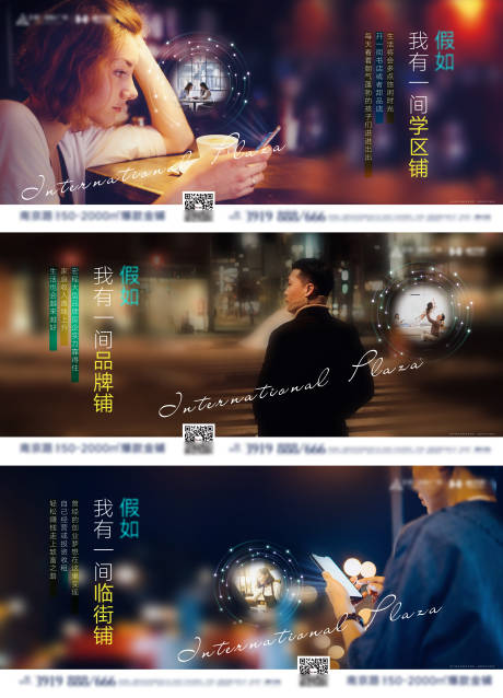 源文件下载【房地产创意情怀商铺系列海报】编号：53300002488229066
