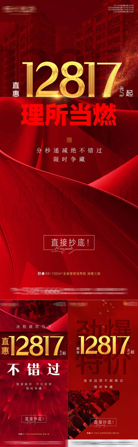 源文件下載【起價 特價房 大字報】編號：29000002737966257