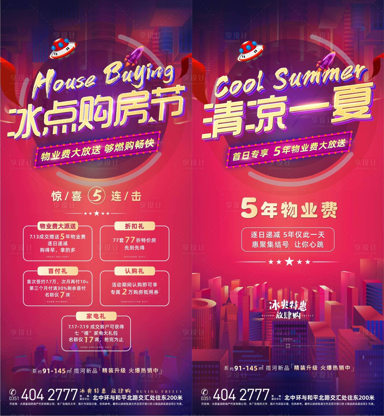 源文件下載【享設計】搜索編號：19270002477945207【地產促銷購房節微信海報】