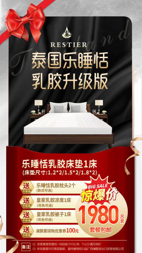 源文件下载【享设计】搜索编号：88080002625827726【乳胶床垫海报】