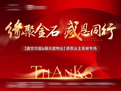 源文件下载【享设计】搜索编号：24450002653786294【地产答谢宴创意价值点微信画面】