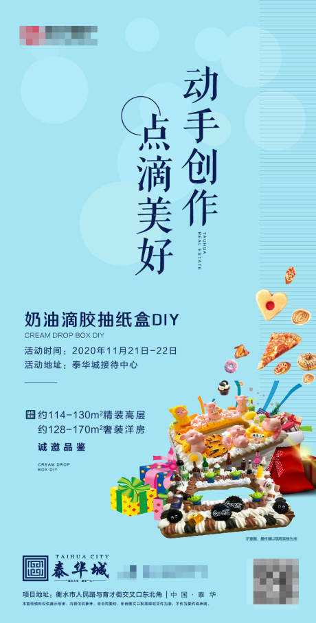 源文件下载【地产暖场奶油滴胶抽纸盒DIY海报】编号：25370002597402947