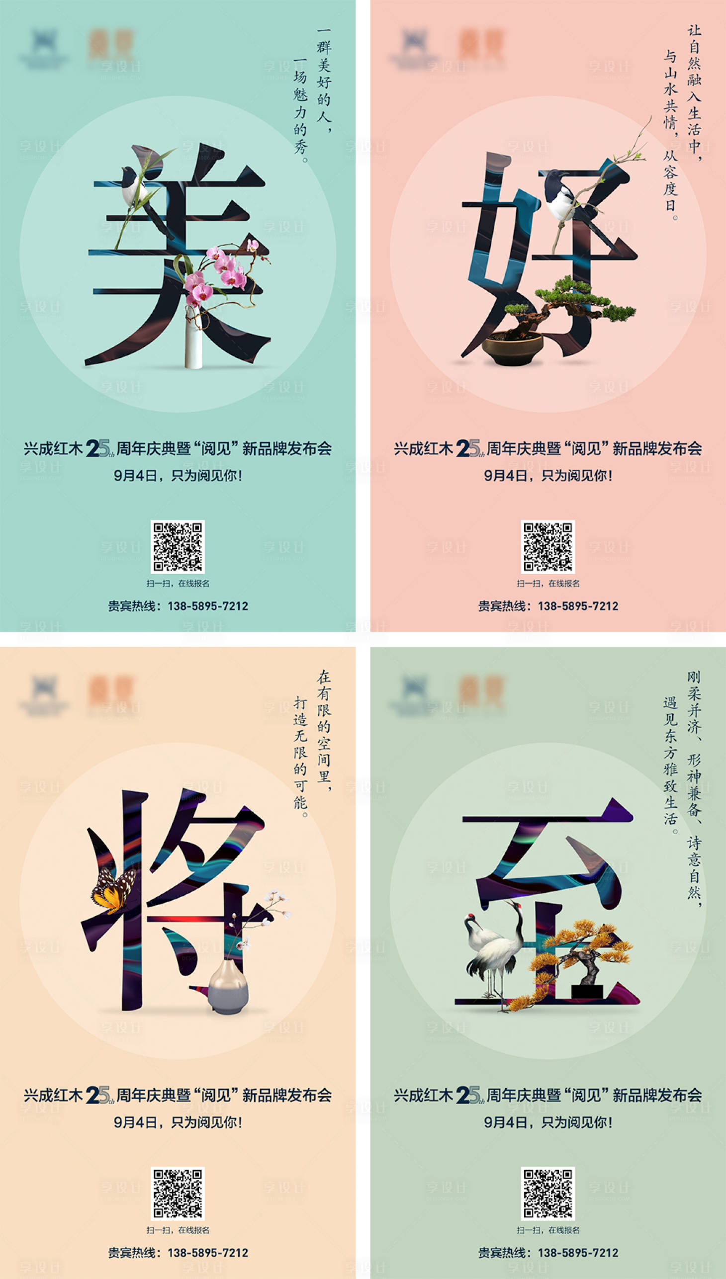 源文件下載【享設計】搜索編號：32270002478328224【美好將至】