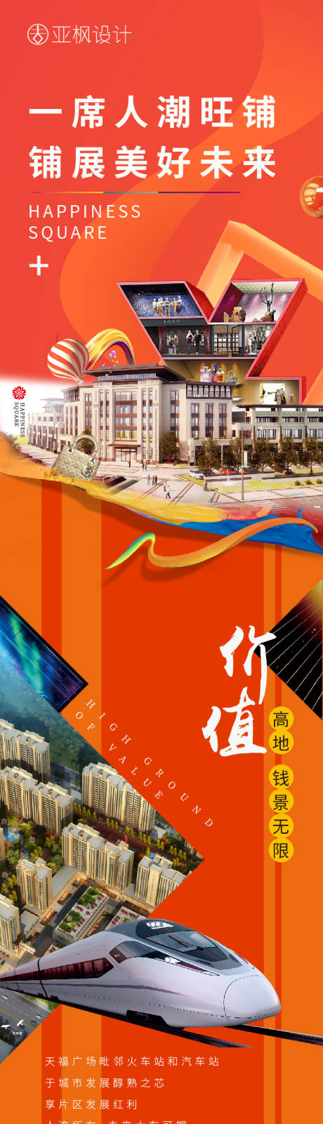 源文件下載【地產(chǎn)微信長(zhǎng)圖海報(bào)】編號(hào)：60430002681927582