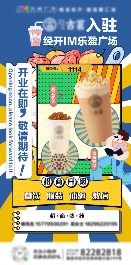源文件下载【享设计】搜索编号：71400002733787009【奶茶店入驻】