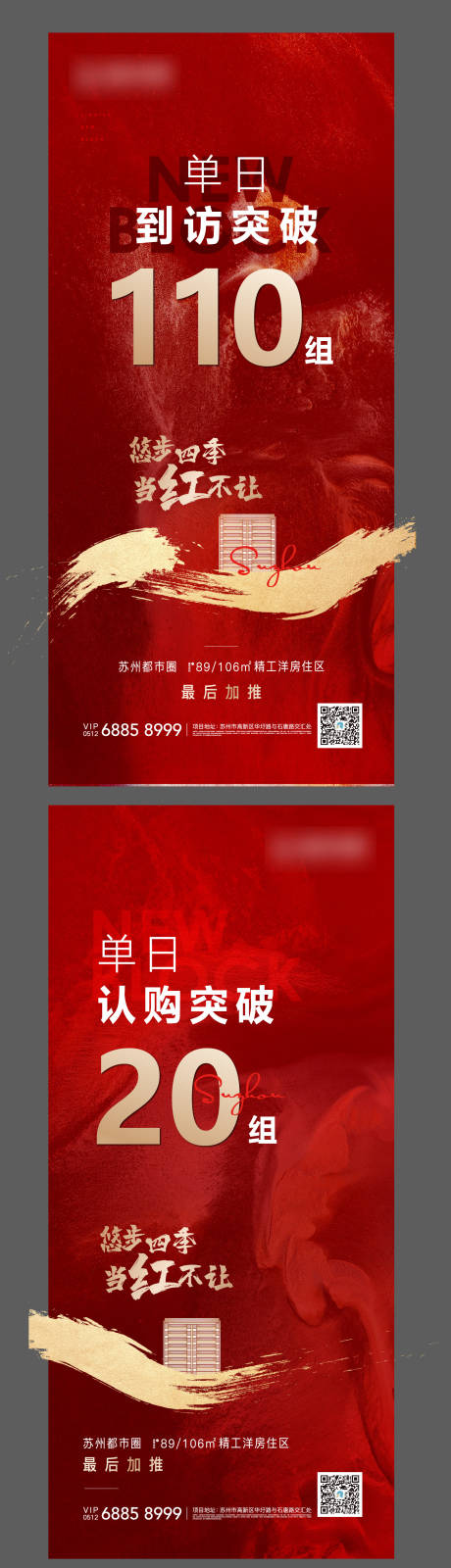 源文件下载【热销加推地产红金海报】编号：31530002485098877