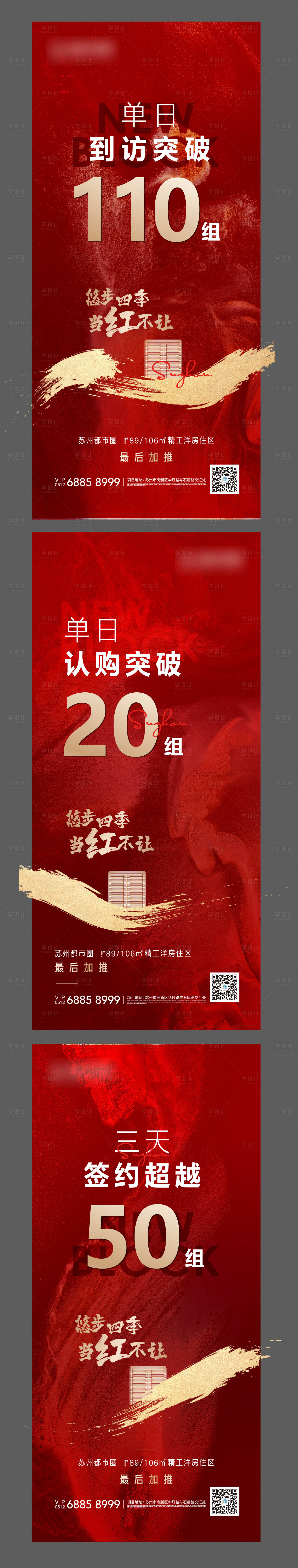 源文件下載【享設計】搜索編號：31530002485098877【熱銷加推地產紅金海報】