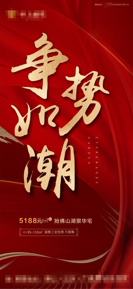 源文件下載【享設計】搜索編號：16710002563342925【地產熱銷海報】